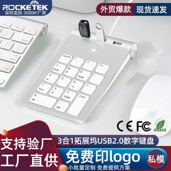 Cross-Border Financial Office Numeric Keypad Laptop USB 2.0 Multi-Function Wired Keyboard Hub Manufacturer