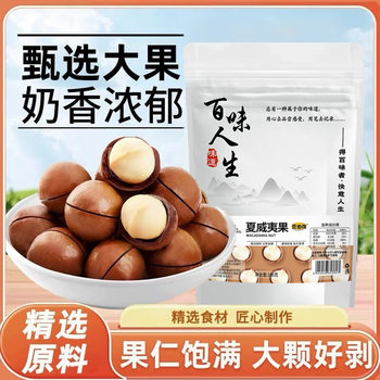 Hawaiian Macadamia Nuts Selected Raw Materials, Plump Pulp, Easy to Peel, New Seasonal Goods, Silky Taste, Natural Milky Fragrance 108g