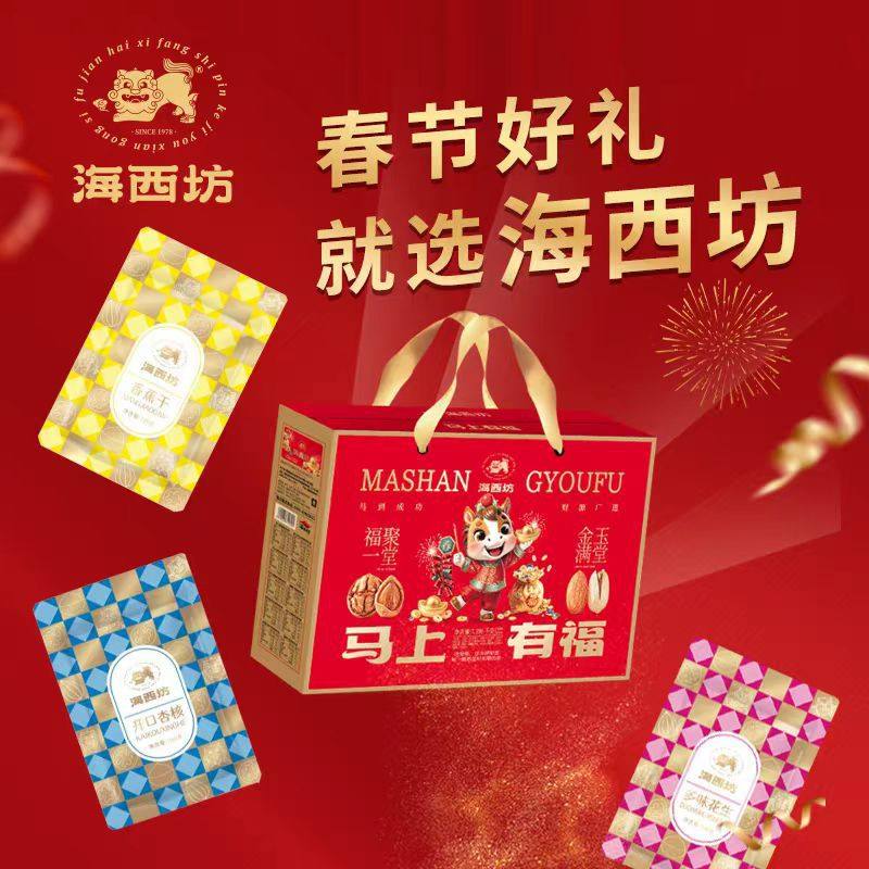 Haixifang Has Instant Blessings: Pistachios, Walnuts, Almonds, Nuts, Spring Festival Specialty Snacks, Refreshments, New Year Gifts