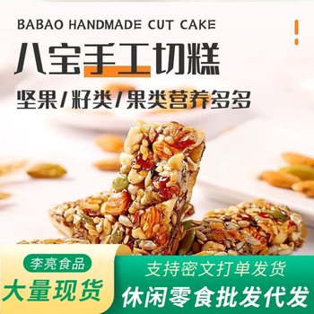 Handmade Eight Treasures Cake Individually Wrapped Mixed Nut Crispy Almond Nut Handmade Xinjiang Cake