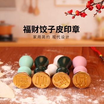 Dumpling Stamp with Double Blessings, High-End Solid Wood Rolling Pin for Pressing Dumpling Wrappers, Fortune, Wealth, Happiness, Longevity Dumpling Stamp Mold