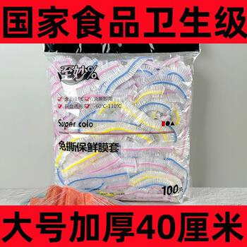 Plastic Wrap Cover Disposable Food Grade Household Plastic Wrap Refrigerator Universal Leftover Cover Bowl Elastic Mouth Shower Cap Type