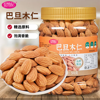 New Arrival Almonds 500g Original Large Almonds Salt-baked Almonds Shellless Almond Snacks