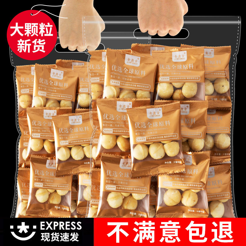 New Large Granules Milk Flavor Hawaiian Nuts Single Small Package Pregnant Women Nuts Dried Nuts Snacks New Year's Goods