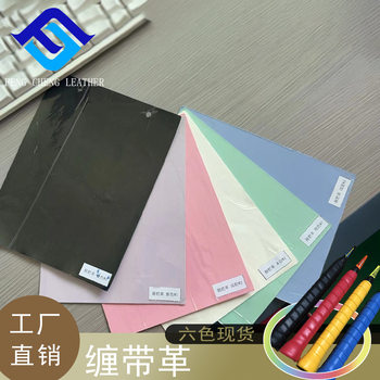 Factory Direct Sales Anti-Slip Grip Leather Gradient Absorbent Pu Badminton Sweat-Absorbing Tape Pickleball Grip Tape Leather