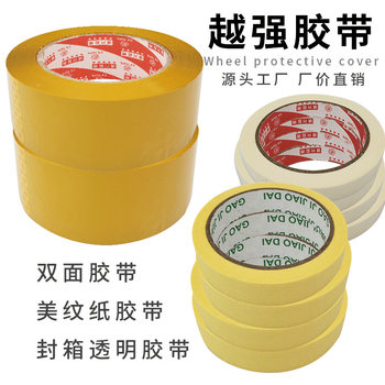 Sealing Tape Whole Box Wholesale Beige Transparent Tape Packaging Packaging Tape Double-Sided Tape Masking Tape