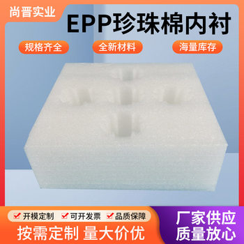 Egg Tray Pearl Cotton Punch Pearl Cotton Inner Shock-proof Anti-fall Egg Tray Filling High Density Pearl Cotton Inner Shot