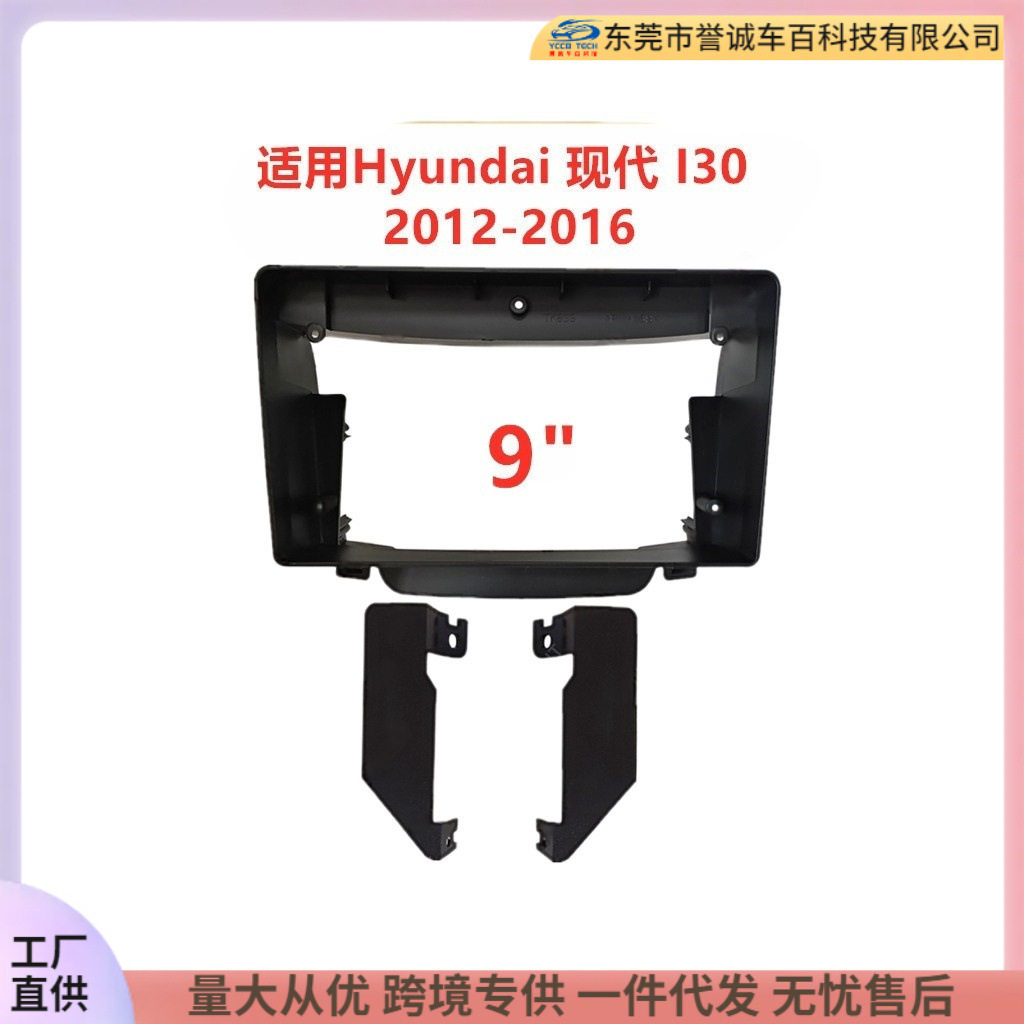 Variety of Frame Sets Suitable for 12-16 Hyundai I30 Car Navigation Dvd Face Frame Modification Panel