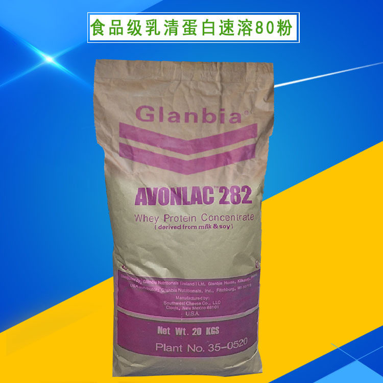 In stock supply whey protein powder food grade whey protein powder galanbia WPC80 instant protein powder