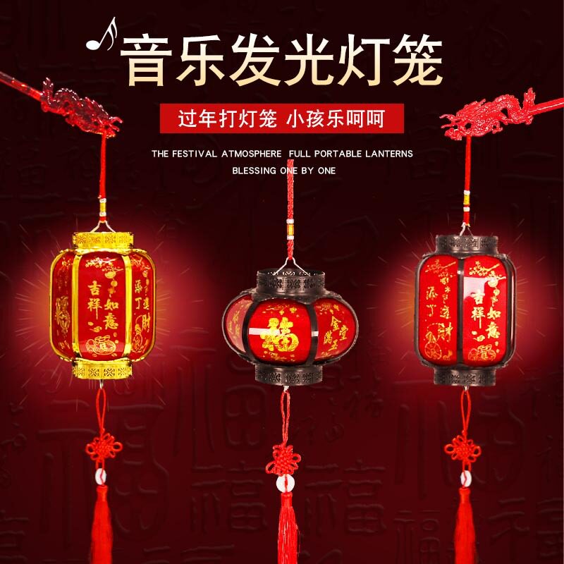 Chinese New Year Antique-Style Handheld Lantern Decoration with Light and Music, Fortune Character Handheld Lantern, Outdoor Hanging Decoration for Lantern Festival