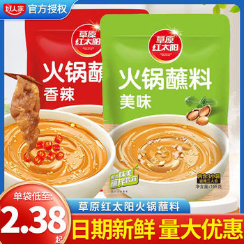 Sesame Sauce Original Peanut Butter Northeast Bag Red Sun Hot Pot Sauce 16 Hot Pot Dipping Sauce Bag 55g Household Packaging