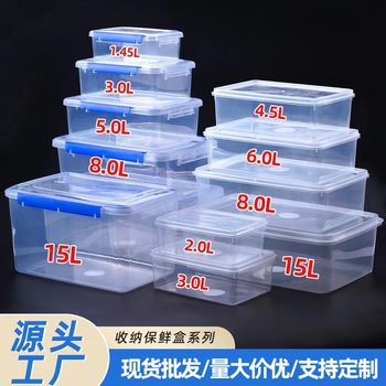 Fresh-keeping box sealed rectangular plastic box microwave thickened frozen food grade refrigerator storage box commercial fresh-keeping box