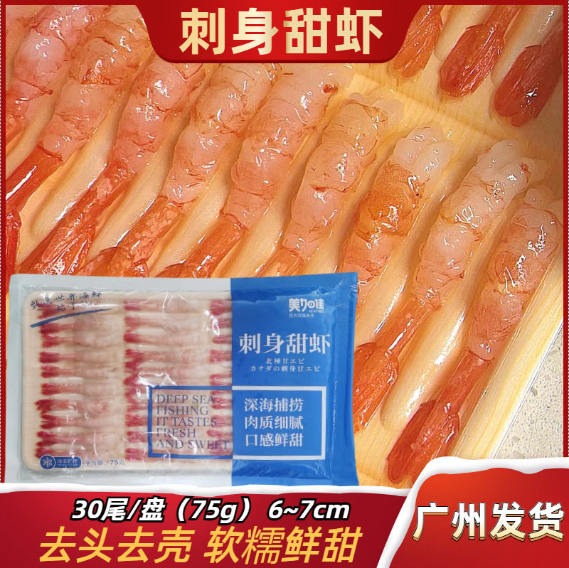 Sashimi Arctic Sweet Shrimp 30 Heads and Shelled Sushi Shrimp Japanese Cuisine Ingredients Frozen Aquatic Products for Home and Commercial Use