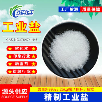 99 Content Mineral Salt Industrial Brine Treatment Snow Melting Agent Industrial Grade Fine Salt Manufacturer Spot Refined Industrial Salt