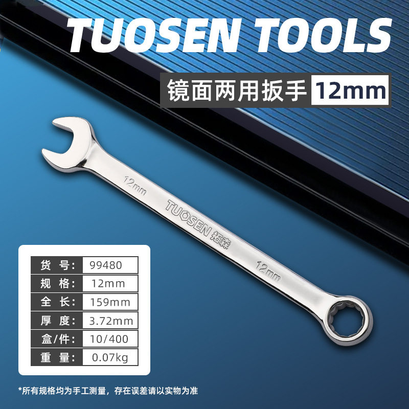 拓森工具批发多功能开口梅花镜面两用扳手双头手动大规格梅开扳手