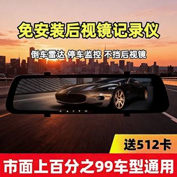 2025 New Rearview Mirror Driving Recorder High-Definition Front and Rear Dual-Lens Installation-Free Reversing Radar Loop Recording