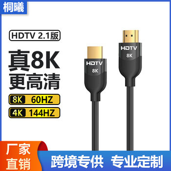 Wholesale HDMI Cable Version 2.1 8K/60Hz Tv Set-Top Box Computer Monitor Projector HDMI High-Definition Cable