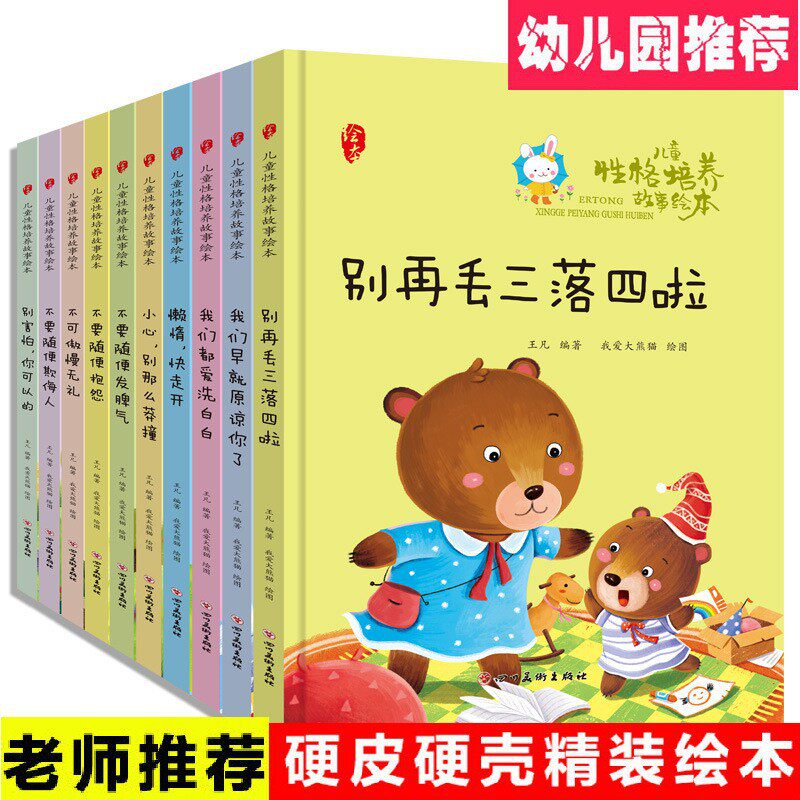 正版绘本批发精装硬壳儿童幼儿绘本0-6岁宝宝早教机构图书馆绘本