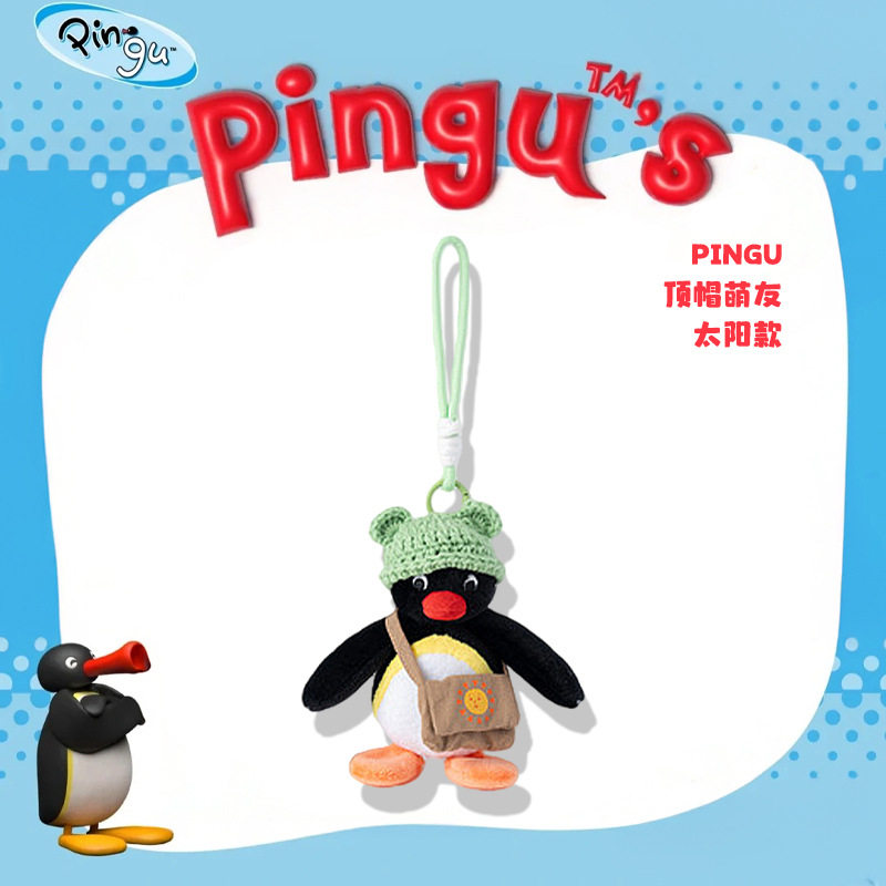 正版Pingu经典企鹅家族毛绒玩偶公仔娃娃玩具包包挂饰可爱礼物女