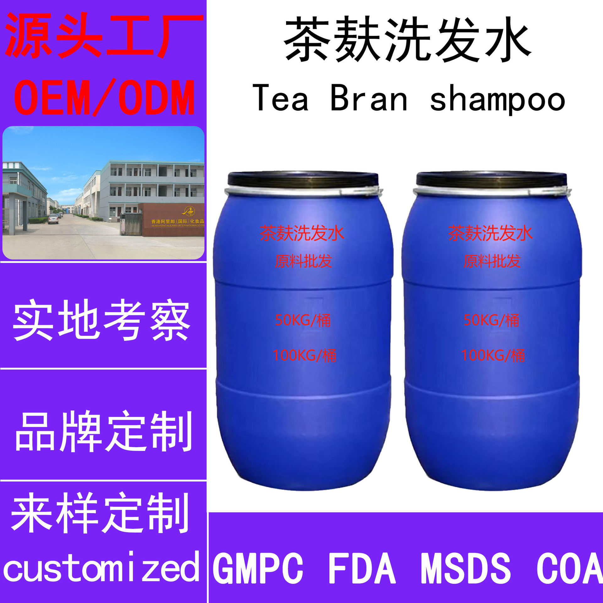 Customized Hand-Made Tea Bran Shampoo Semi-Finished Raw Materials Wholesale, Platycladus Orientalis Leaves and Polygonum Multiflorum in Bulk Wholesale from the Factory