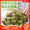 Yunnan Baoshan Jade Green Broad Beans with Shells for Drinking, Crispy Orchid Beans, Roasted Seeds and Nuts, Casual Snacks, Wholesale Snacks