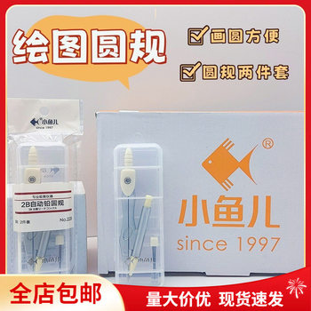 Free Shipping Xiaoyuer Primary and Secondary School Students Compass New Student Compass Two-Piece Set Examination Drawing Set Stationery Wholesale