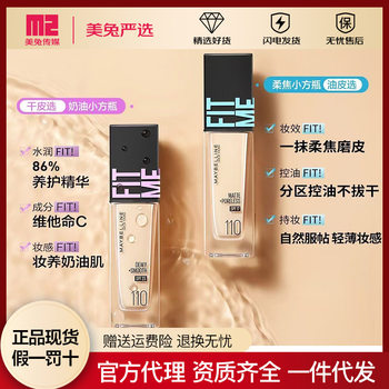 Maybelline New York fitmepro Liquid Foundation Dry Skin Moisturizing Concealer Sunscreen Cream Small Square Bottle Moisturizing bb Cream