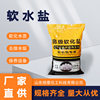 Soft Water Salt, Industrial Salt, Ion Exchange Resin Regenerant, Water Treatment, Improved Purification of Water Quality