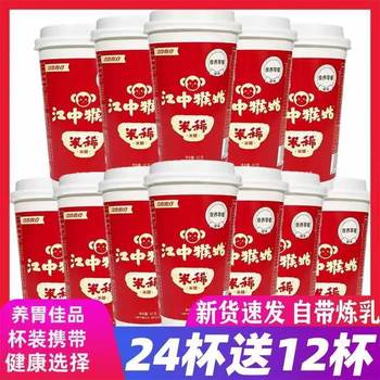 New Arrival, Jiangzhong Monkey Mushroom Rice Breakfast Food Nutrition Cup Jiangzhong Monkey Mushroom Brand Small Packet