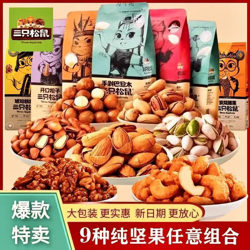 Nut Snack Gift Pack Hawaiian Pine Nuts, Pistachios, Pecans, Almonds, Walnuts, a Whole Box of Cross-Border E-Commerce