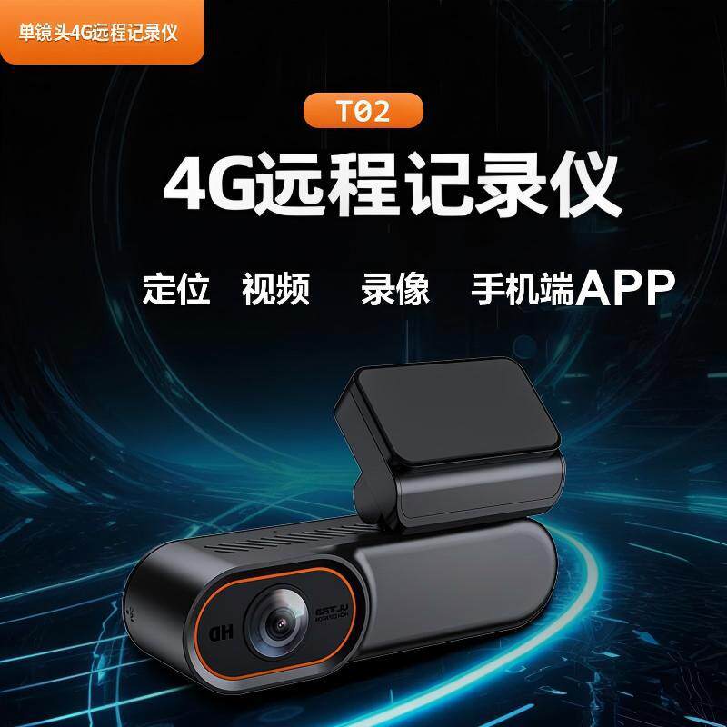 4g Rental Financial Insurance Mobile Phone App Remote Real-Time Positioning Video One-Click Car Search High-Definition Driving Recorder