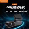 4g Rental Financial Insurance Mobile Phone App Remote Real-Time Positioning Video One-Click Car Search High-Definition Driving Recorder