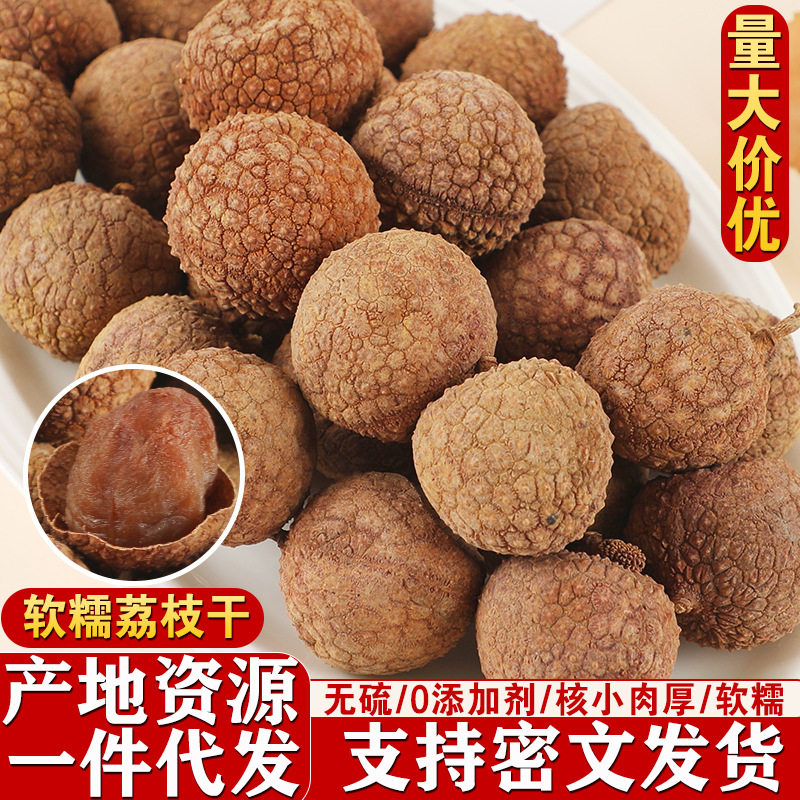 25 Years New Arrival Soft and Thick-Fleshed Lychee Dried with Shell Dried Fruit Large and Plump Pure Sweet Glutinous Rice Lychee Dried Without Additives