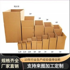 Shanghai Jinshan carton factory wholesale corrugated carton postal express carton thickened e-commerce packaging logistics packing box