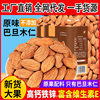 New Original Flavor Almonds 500g Bulk Wholesale Almonds Daily Nuts Dried Fruits Roasted Seeds