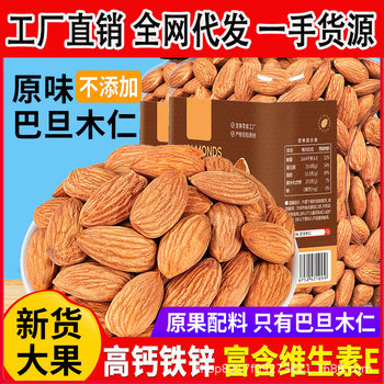 New Original Flavor Almonds 500g Bulk Wholesale Almonds Daily Nuts Dried Fruits Roasted Seeds