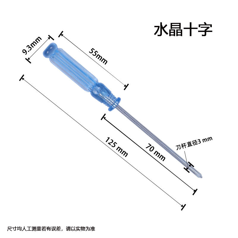 厂家直供透明柄螺丝刀小型水晶迷你螺丝起子透明头一字十字改锥