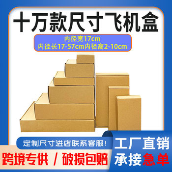 Extra Hard Aircraft Box Clothing E-Commerce Express Packaging Carton Manufacturer Direct Sales Corrugated Kraft Paper Spot Custom Printing