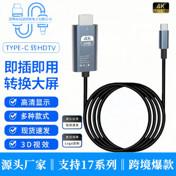Type C to Hdtv Same Screen Cable 4K60Hz High Definition Projection Screen Adapter Cable Typec to Hdtv Video Adapter