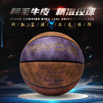 Psyche Suede Microfiber No. 7 Basketball Laser Soft Leather Youth Adult Outdoor Pu Basketball Game Ball