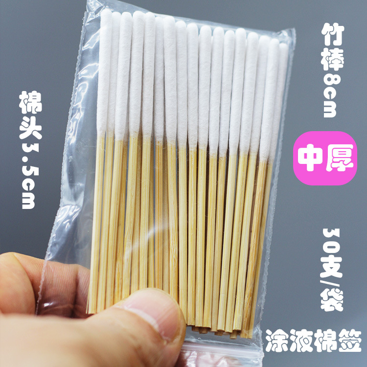 祛斑液棉签保养液涂营养美容院竹棉棒30支装专业特薄款加厚长8cm