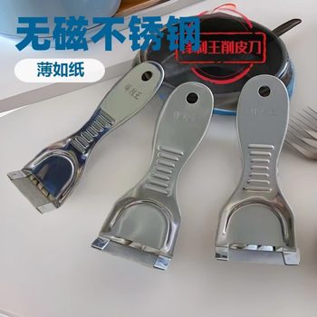 Fengli King Scraping Knife Multi-purpose Stainless Steel Peeler Fruit and Vegetable Peeler Blue Film Old-fashioned Scraping Knife