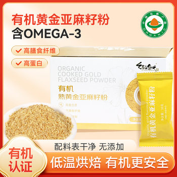 Yuangu food substitute low temperature baking organic high dietary fiber cooked gold flax seed powder breakfast meal substitute powder 10g * 20