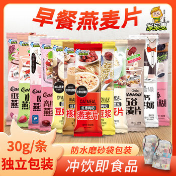 Jiajia Mai Walnut Powder, Red Dates, Goji Berry Oatmeal Breakfast, Oatmeal, Soy Milk Powder, Instant Drink, Meal Replacement, Small Pack Wholesale