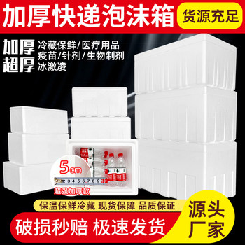 Thickened Foam Box Express Commercial Stall Refrigeration and Insulation Vegetable Box Fresh Fruit Packaging Large Box