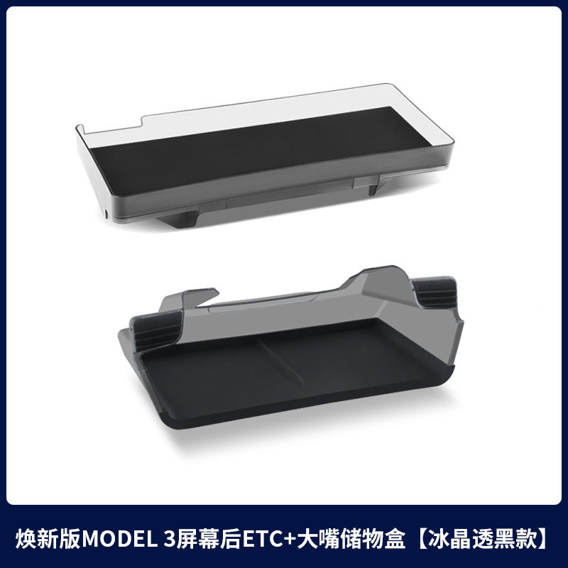 适用特斯拉焕新版ModelY/3中控屏幕后储物盒ETC托盘收纳配件批发
