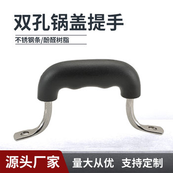 Bakelite sanding bead handle household stainless steel handle high temperature-proof pot ear kitchen pot accessories factory wholesale