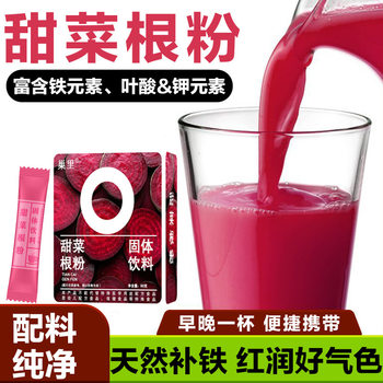 Beetroot Powder Solid Drink Independent Small Package Red Beetroot Powder Fruit and Vegetable Powder Water Drink Meal Replacement Powder Wholesale
