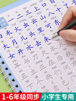 Grade 1-6 Groove Practice Copybook for Primary School Students, People's Education Edition, First Grade, Second Grade, Third Volume, Chinese Language