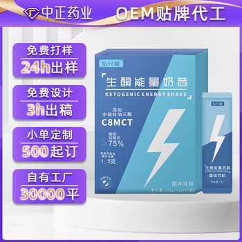 Ketogenic Energy Shake Oem Nutritional Satiety Meal Replacement Powder Oem Sports and Fitness Drink Odm Customization